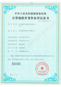 機(jī)房微環(huán)境監(jiān)控系統(tǒng)軟件