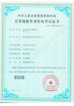 高壓直流系統(tǒng)軟件