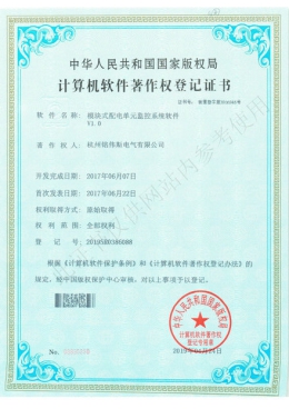 模塊式配電單元監(jiān)控系統(tǒng)軟件