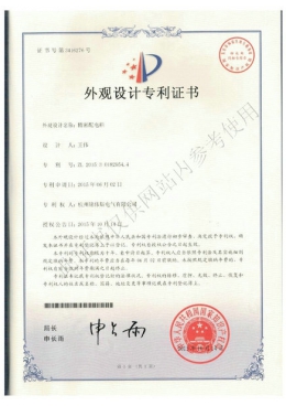 外觀專利證書
