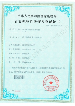 智能PDU監(jiān)控系統(tǒng)軟件